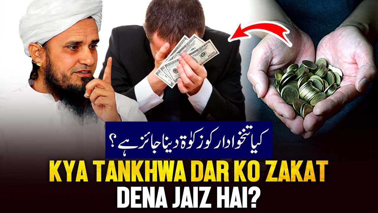 Kya Tankhadhar Ko Zaakat Dena Jaiz Hai?
